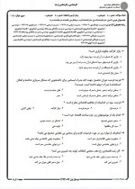 دانلود نمونه سوالات اقتصاد خرد پیام نور 79 صفحه PDF 📘-1
