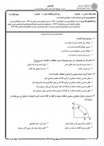 دانلود نمونه سوالات اقتصاد خرد پیام نور 79 صفحه PDF 📘-1