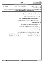 دانلود نمونه سوالات اقتصاد خرد پیام نور 79 صفحه PDF 📘-1