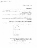دانلود نمونه سوالات اقتصاد خرد (کتاب) 154 صفحه PDF 📘-1