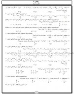 دانلود نمونه سوالات الگو و دنباله تجربی 58 صفحه PDF 📘-1