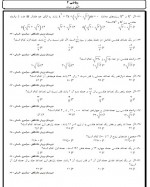 دانلود نمونه سوالات الگو و دنباله تجربی 58 صفحه PDF 📘-1