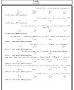 دانلود نمونه سوالات الگو و دنباله تجربی 58 صفحه PDF 📘-1