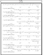 دانلود نمونه سوالات الگو و دنباله تجربی 58 صفحه PDF 📘-1