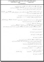 دانلود نمونه سوالات تبدیلات هندسه 2-17 صفحه PDF📘-1