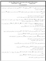 دانلود نمونه سوالات تبدیلات هندسه 2-17 صفحه PDF📘-1