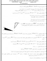 دانلود نمونه سوالات تبدیلات هندسه 2-17 صفحه PDF📘-1