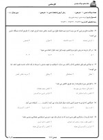 دانلود نمونه سوالات تربیت بدنی 116 صفحه PDF 📘-1