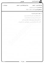 دانلود نمونه سوالات تربیت بدنی 116 صفحه PDF 📘-1
