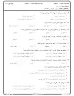 دانلود نمونه سوالات تربیت بدنی 116 صفحه PDF 📘-1