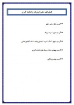 دانلود نمونه سوالات تشریحی فیزیک دهم 84 صفحه PDF 📘-1