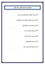 دانلود نمونه سوالات تشریحی فیزیک یازدهم 90 صفحه PDF 📘-1