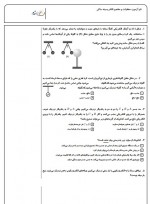 دانلود نمونه سوالات تشریحی فیزیک یازدهم 90 صفحه PDF 📘-1