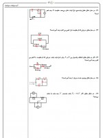 دانلود نمونه سوالات تشریحی فیزیک یازدهم 90 صفحه PDF 📘-1