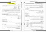 دانلود نمونه سوالات جبر و احتمال 31 صفحه PDF 📘-1