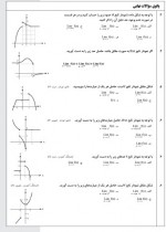 دانلود نمونه سوالات حد سوم تجربی 52 صفحه PDF📘-1