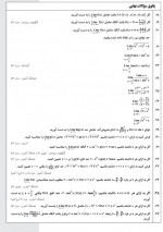 دانلود نمونه سوالات حد سوم تجربی 52 صفحه PDF📘-1