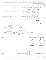 دانلود نمونه سوالات حد و پیوستگی 52 صفحه PDF 📘-1