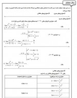 دانلود نمونه سوالات حد و پیوستگی 52 صفحه PDF 📘-1