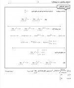دانلود نمونه سوالات حد و پیوستگی 52 صفحه PDF 📘-1