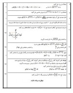 دانلود نمونه سوالات حسابان سوم ریاضی 2 صفحه PDF 📘-1