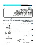 دانلود نمونه سوالات حسابان فصل دوم 46 صفحه PDF 📘-1