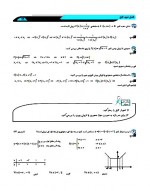 دانلود نمونه سوالات حسابان فصل دوم 46 صفحه PDF 📘-1