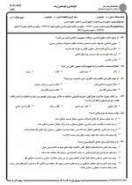 دانلود نمونه سوالات حقوق اساسی یک 165 صفحه PDF 📘-1
