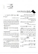 دانلود نمونه سوالات دنباله 26 صفحه PDF 📘-1