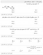 دانلود نمونه سوالات دهم انسانی 18 آبان 13 صفحه PDF 📘-1