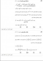 دانلود نمونه سوالات دهم انسانی 18 آبان 13 صفحه PDF 📘-1