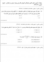 دانلود نمونه سوالات دهم تجربی قلم چی 20 صفحه PDF 📘-1