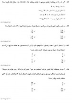 دانلود نمونه سوالات دهم تجربی قلم چی 20 صفحه PDF 📘-1