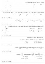 دانلود نمونه سوالات دوازدهم تجربی 18 آبان 16 صفحه PDF 📘-1