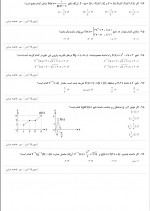 دانلود نمونه سوالات دوازدهم تجربی 18 آبان 16 صفحه PDF 📘-1