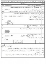 دانلود نمونه سوالات ریاضی اول دبیرستان 5 صفحه PDF 📘-1