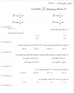 دانلود نمونه سوالات ریاضی دهم انسانی 6 صفحه PDF 📘-1