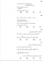 دانلود نمونه سوالات ریاضی دهم انسانی 6 صفحه PDF 📘-1