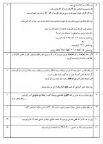 دانلود نمونه سوالات ریاضی دهم تجربی دی 95-3 صفحه PDF 📘-1