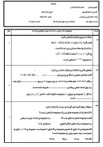 دانلود نمونه سوالات ریاضی دهم تجربی و ریاضی 5 صفحه PDF 📘-1