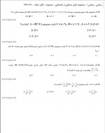 دانلود نمونه سوالات ریاضی دهم تجربی 18 صفحه PDF 📘-1