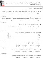 دانلود نمونه سوالات ریاضی دهم تجربی 96 قلم چی 31 صفحه PDF 📘-1