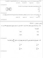 دانلود نمونه سوالات ریاضی دهم تجربی 96 قلم چی 31 صفحه PDF 📘-1