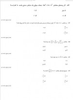 دانلود نمونه سوالات ریاضی دهم تجربی 96 قلم چی 31 صفحه PDF 📘-1