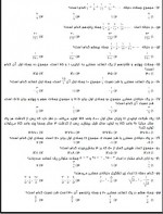 دانلود نمونه سوالات ریاضی دهم فصل 1 – 12 صفحه PDF 📘-1