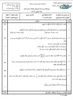 دانلود نمونه سوالات ریاضی دهم میان ترم 2 صفحه PDF 📘-1
