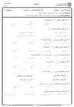 دانلود نمونه سوالات ریاضی عمومی یک 143 صفحه PDF 📘-1