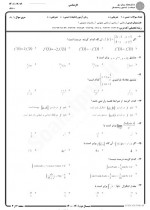 دانلود نمونه سوالات ریاضی عمومی یک 143 صفحه PDF 📘-1