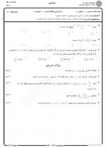 دانلود نمونه سوالات ریاضی عمومی یک 143 صفحه PDF 📘-1
