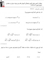دانلود نمونه سوالات ریاضی نهم 96 قلم چی 32 صفحه PDF 📘-1